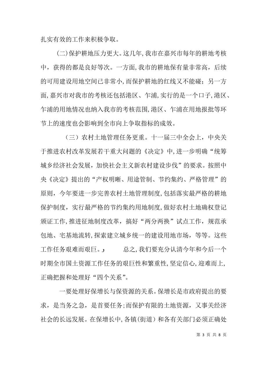 国土部门年终会议领导发言_第3页