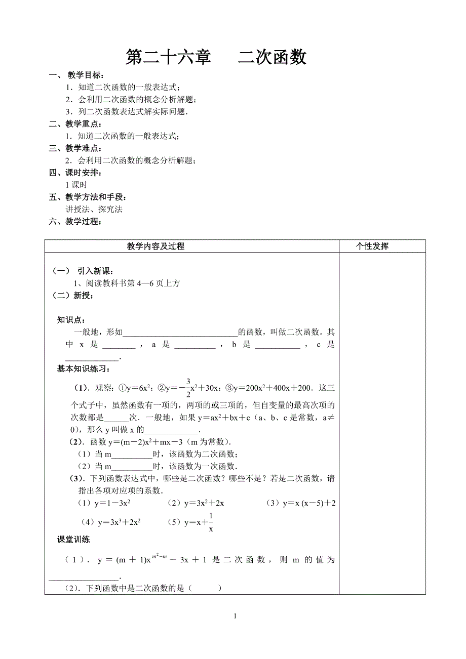 二次函数教案 (3)_第1页
