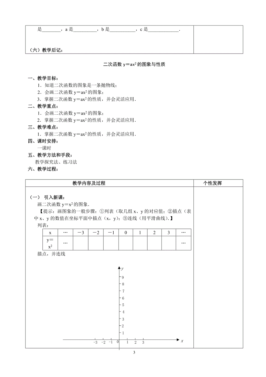 二次函数教案 (3)_第3页