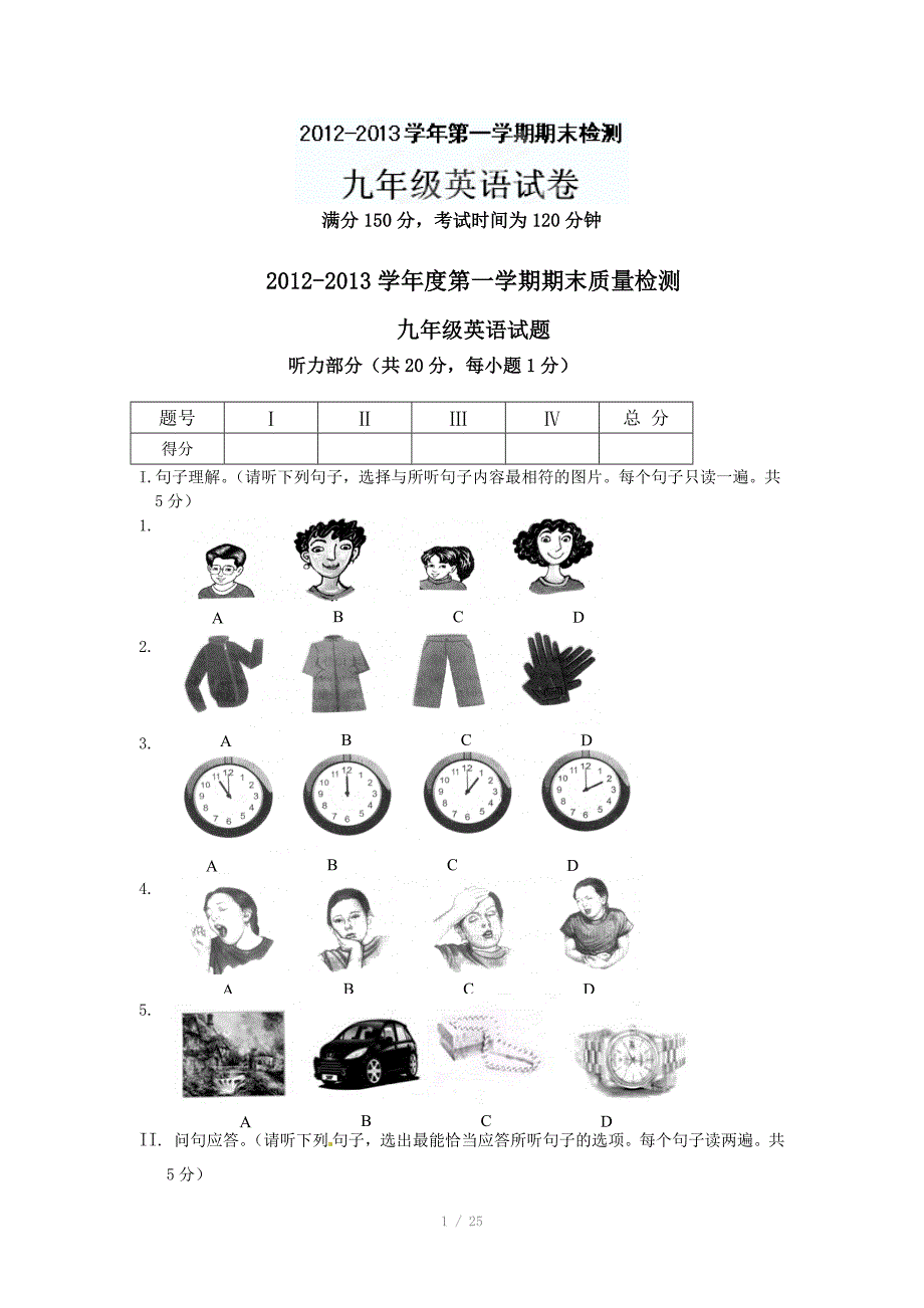 初三上学期英语期末试题及答案_第1页