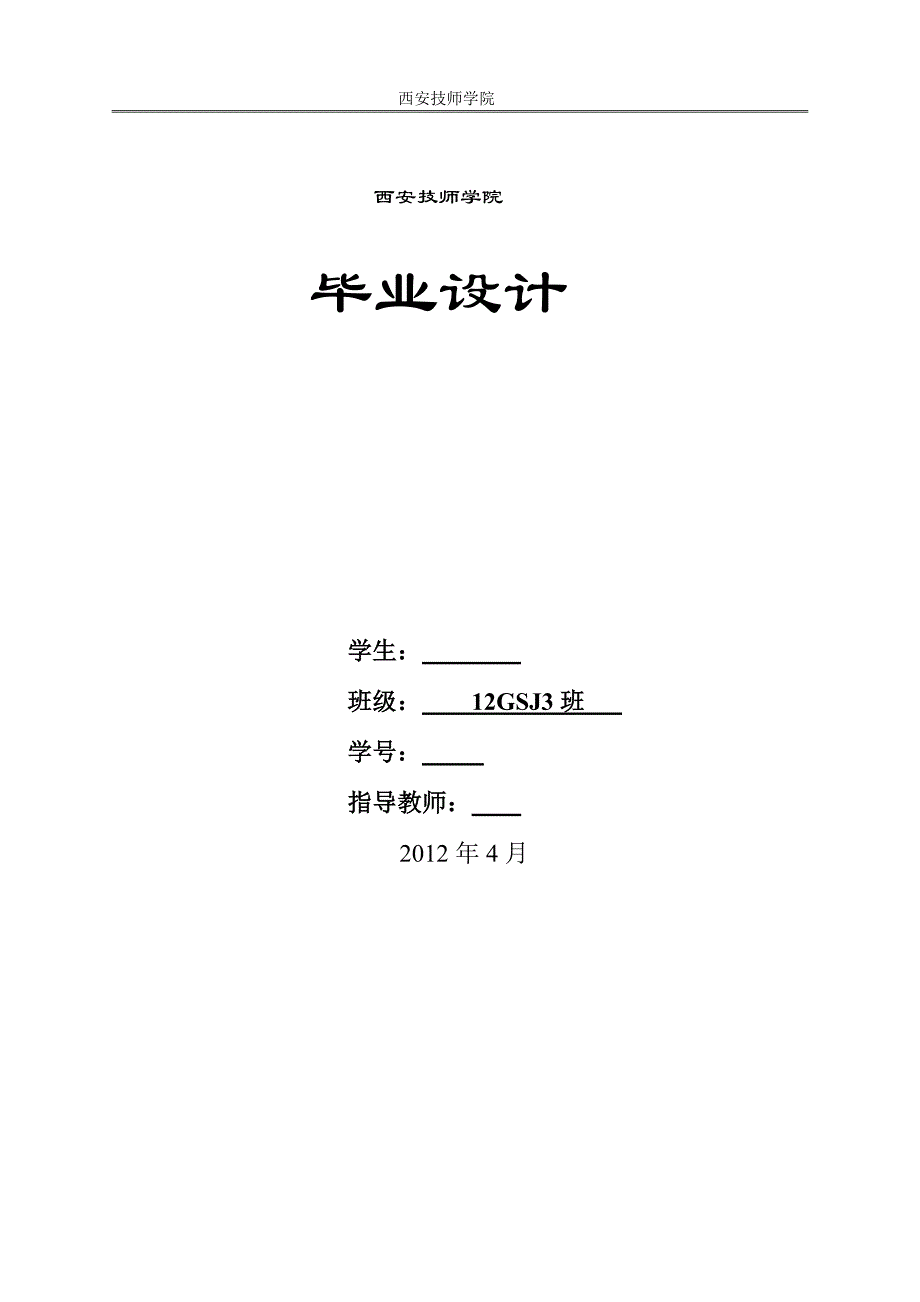 数控技术毕业设计范文.doc_第1页