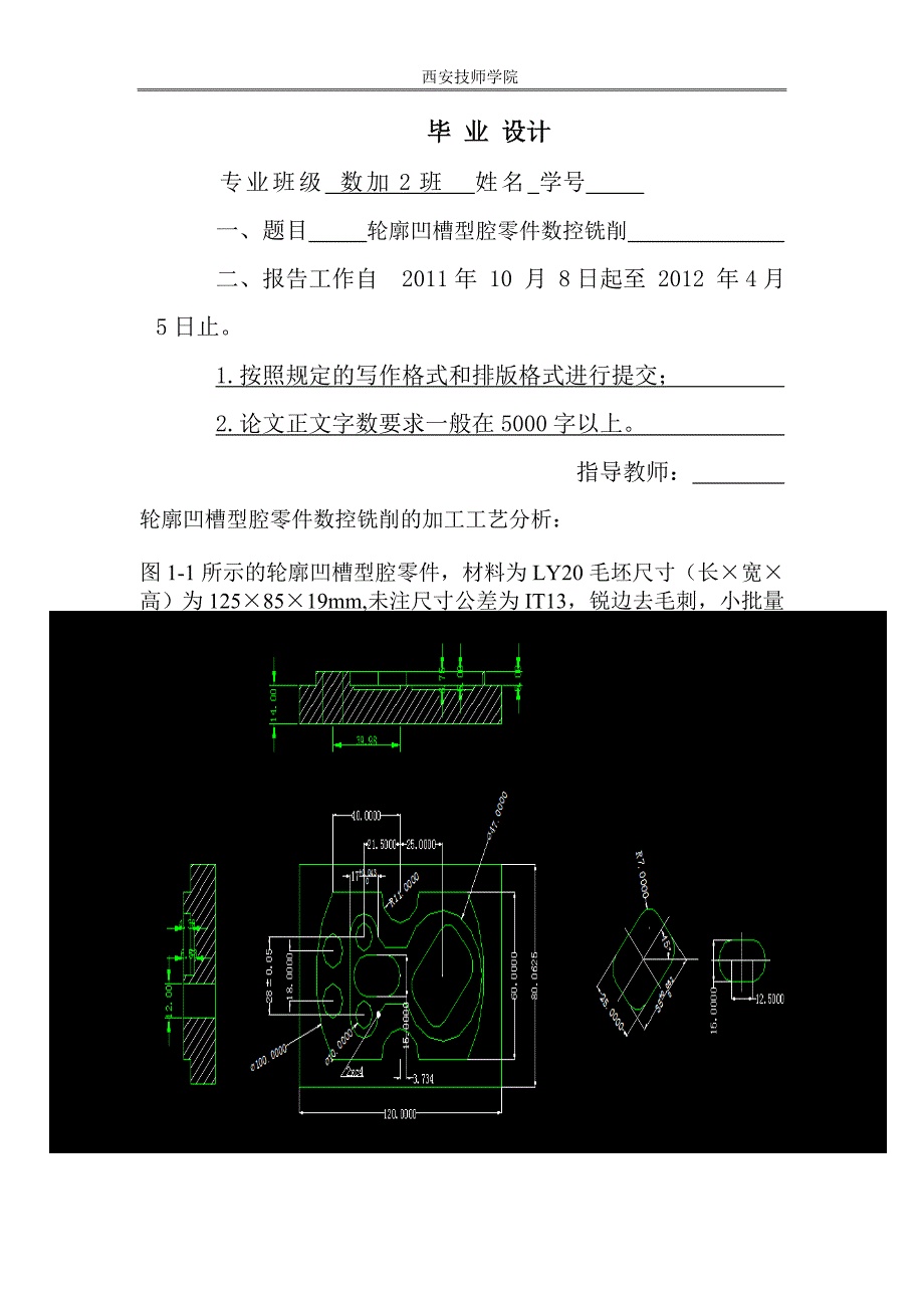 数控技术毕业设计范文.doc_第2页