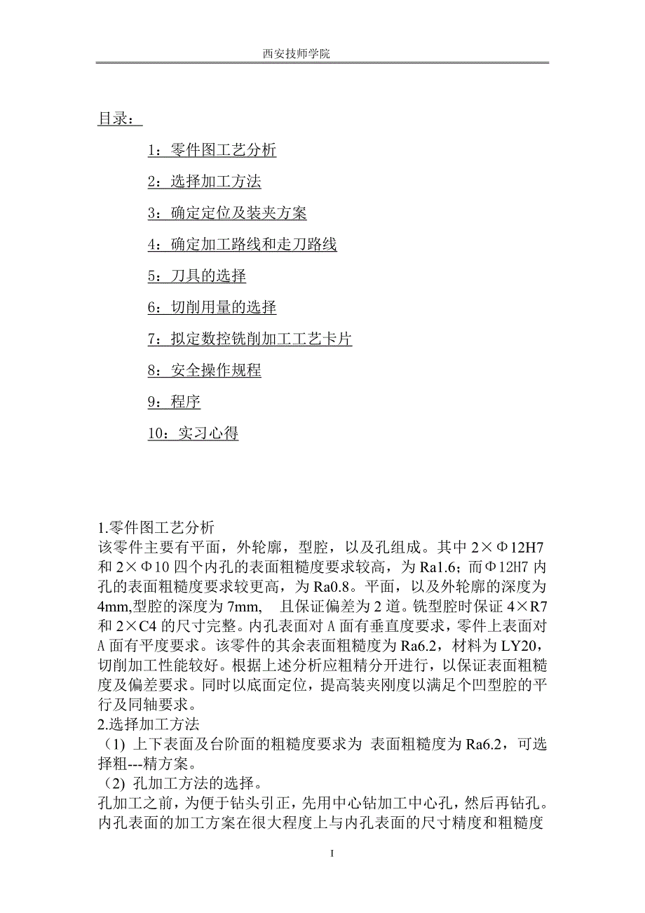 数控技术毕业设计范文.doc_第3页