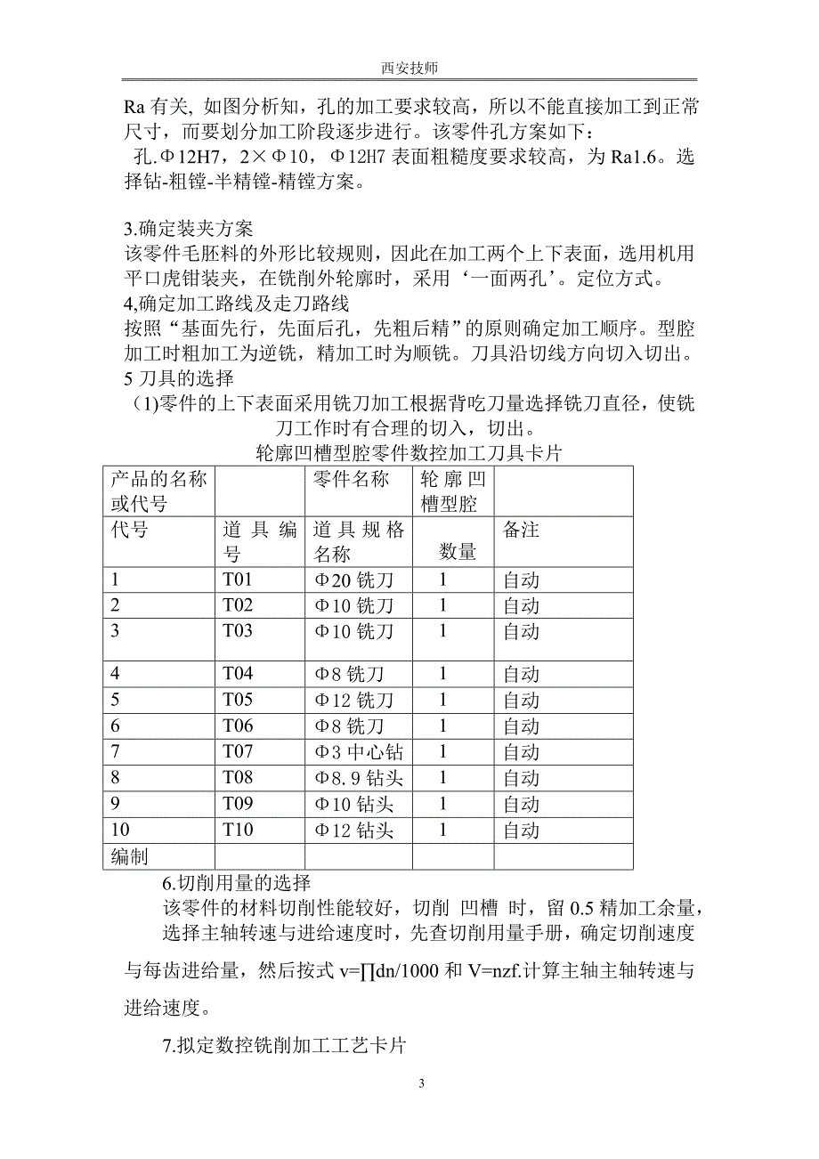 数控技术毕业设计范文.doc_第4页