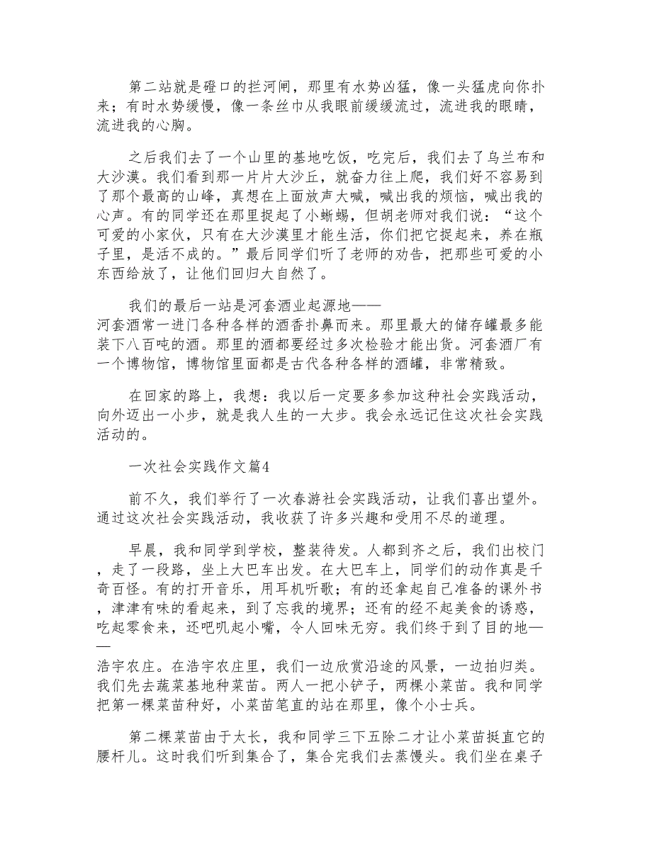 实用的一次社会实践作文合集6篇_第3页