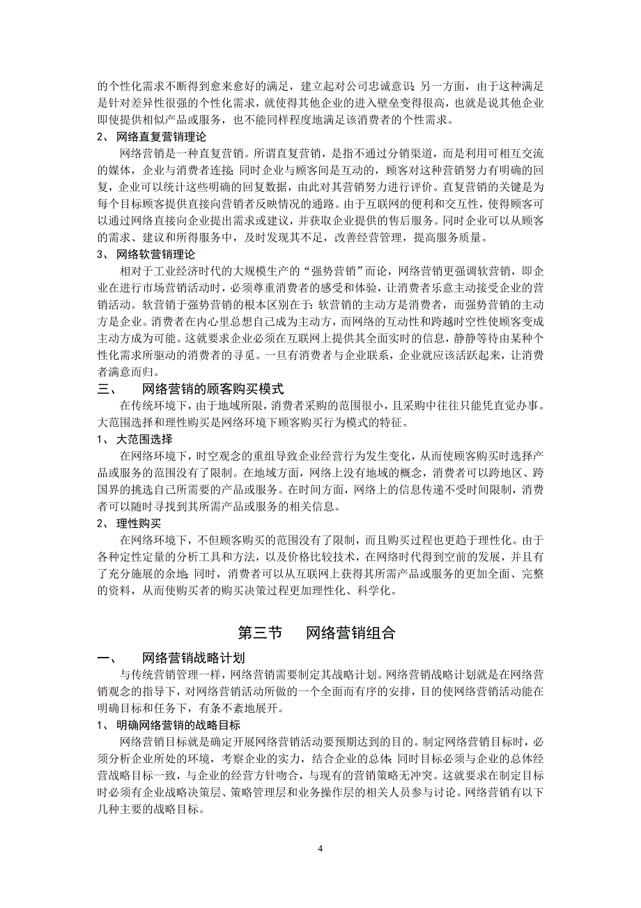 市场营销学第十七章网络营销教材及习题_第4页