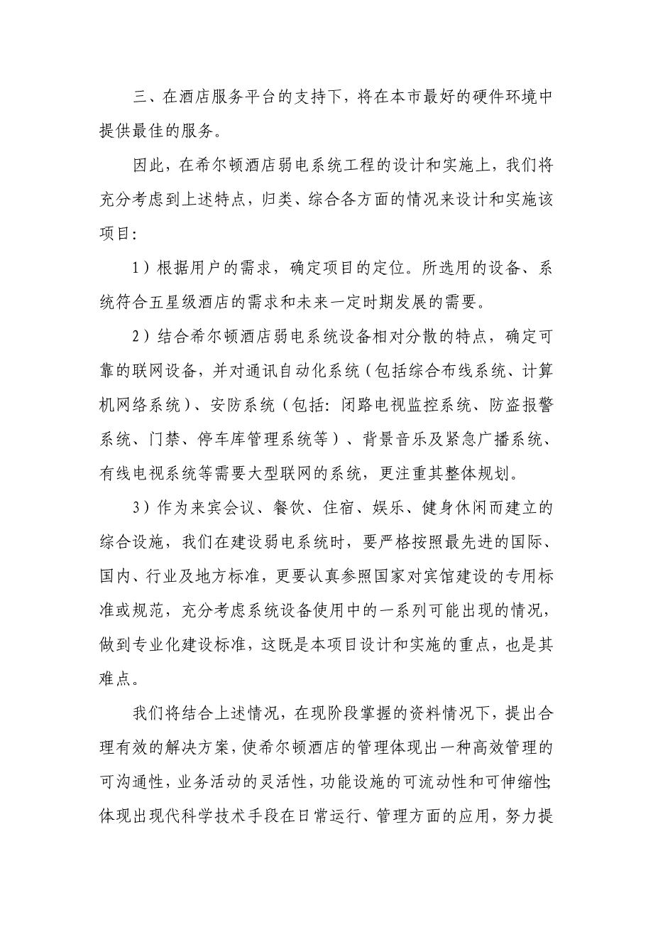 荣超逸林希尔顿酒店弱电各系统方案[1].5.11_第2页