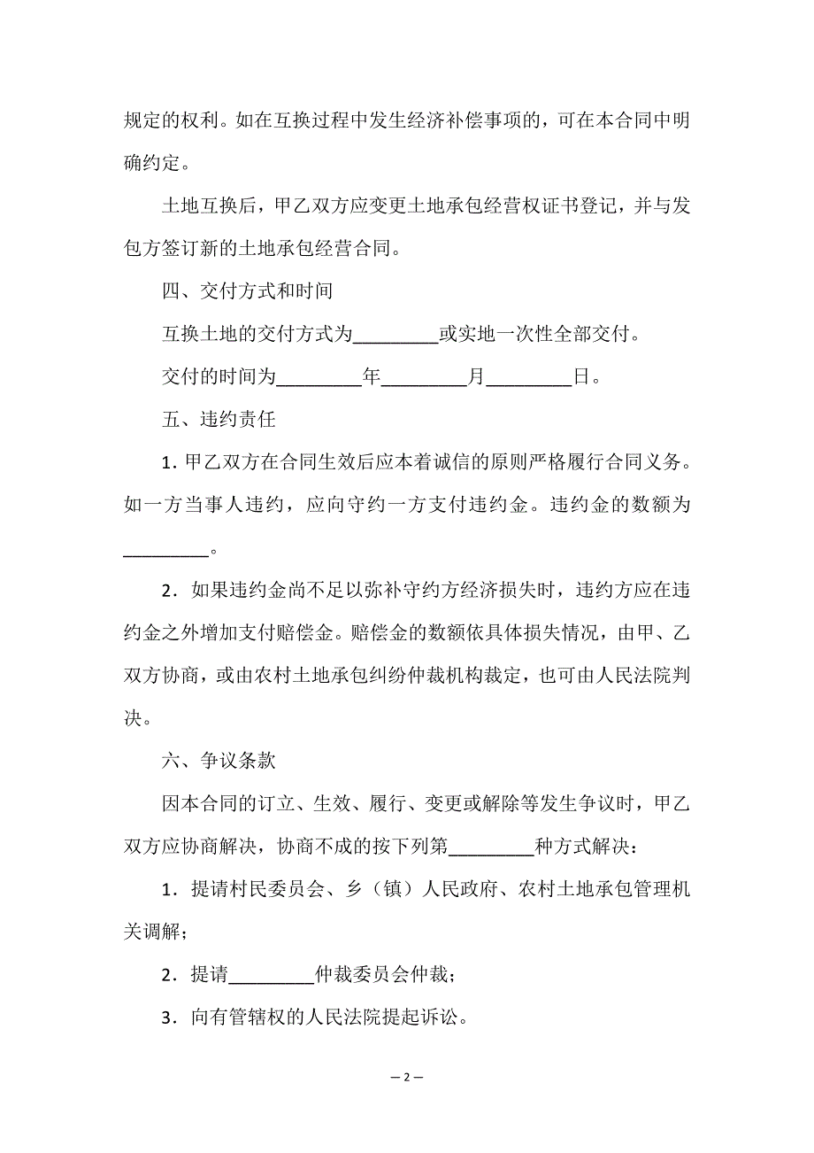 精选承包经营合同集合8篇.doc_第2页