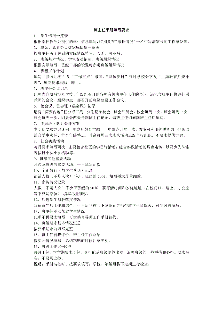 班主任手册填写要求_第1页