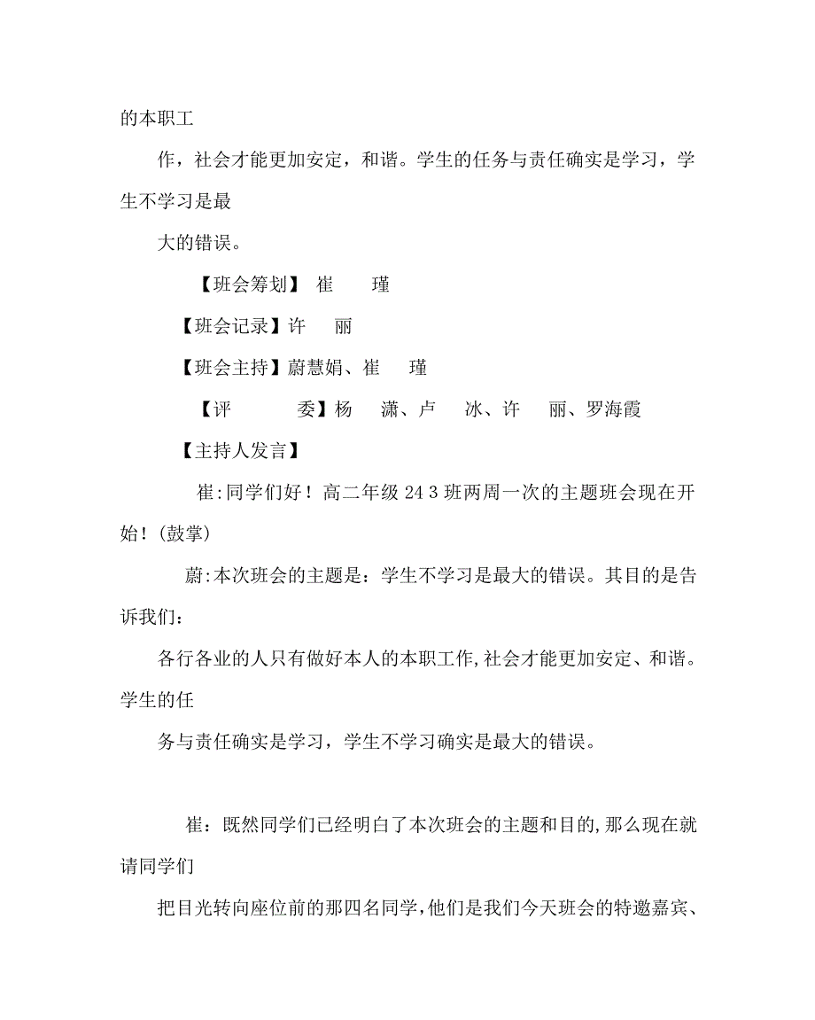 主题班会教案高二主题班会实录_第3页