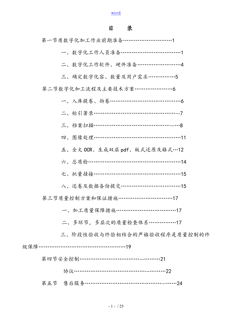 档案数字化方案设计_第2页