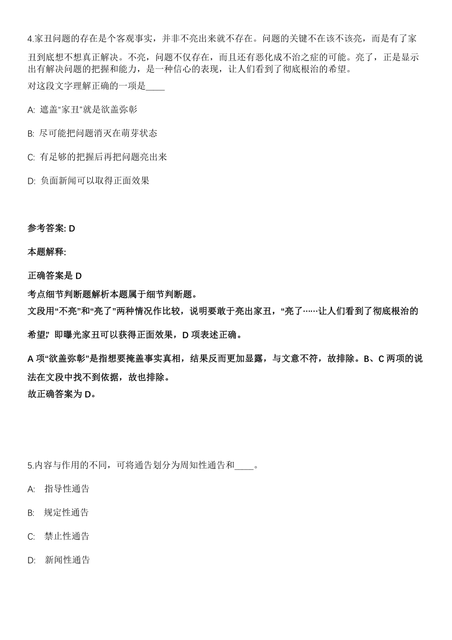 2021年08月2021年北京市大兴区卫生健康委员会事业单位招考聘用工作人员模拟卷（含答案带详解）_第3页