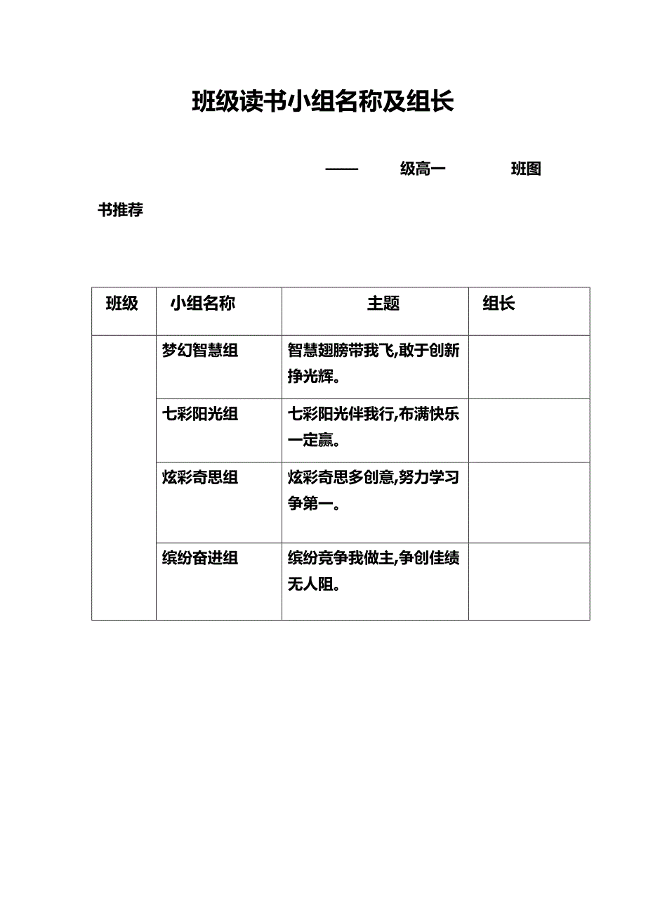 班级读书小组名称_第1页