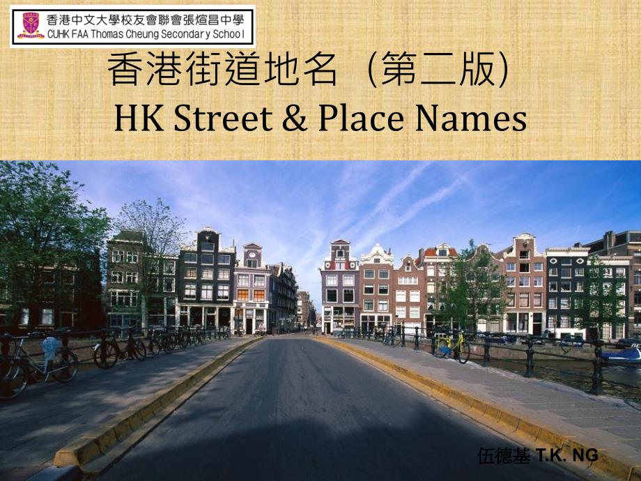 香港街道地名第二版HKStreetPlaceNames_第1页