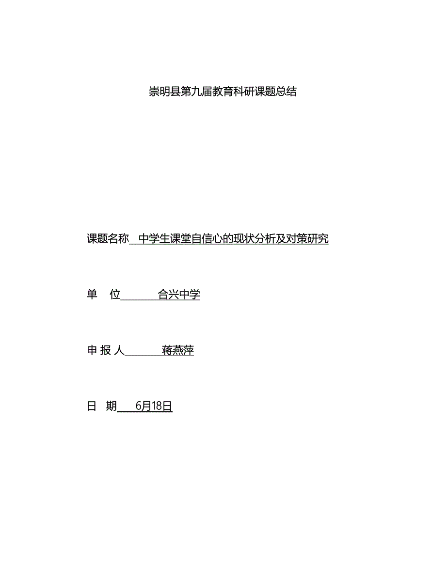 中学生课堂自信心的现状分析及对策研究的结题报告.doc_第2页