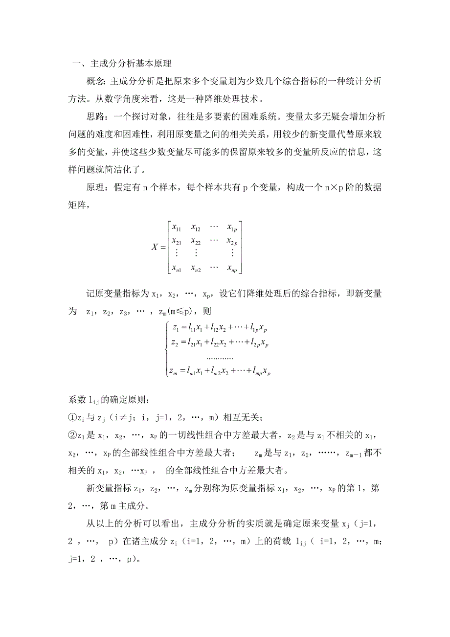 主成分分析法及其在SPSS中的操作_第1页