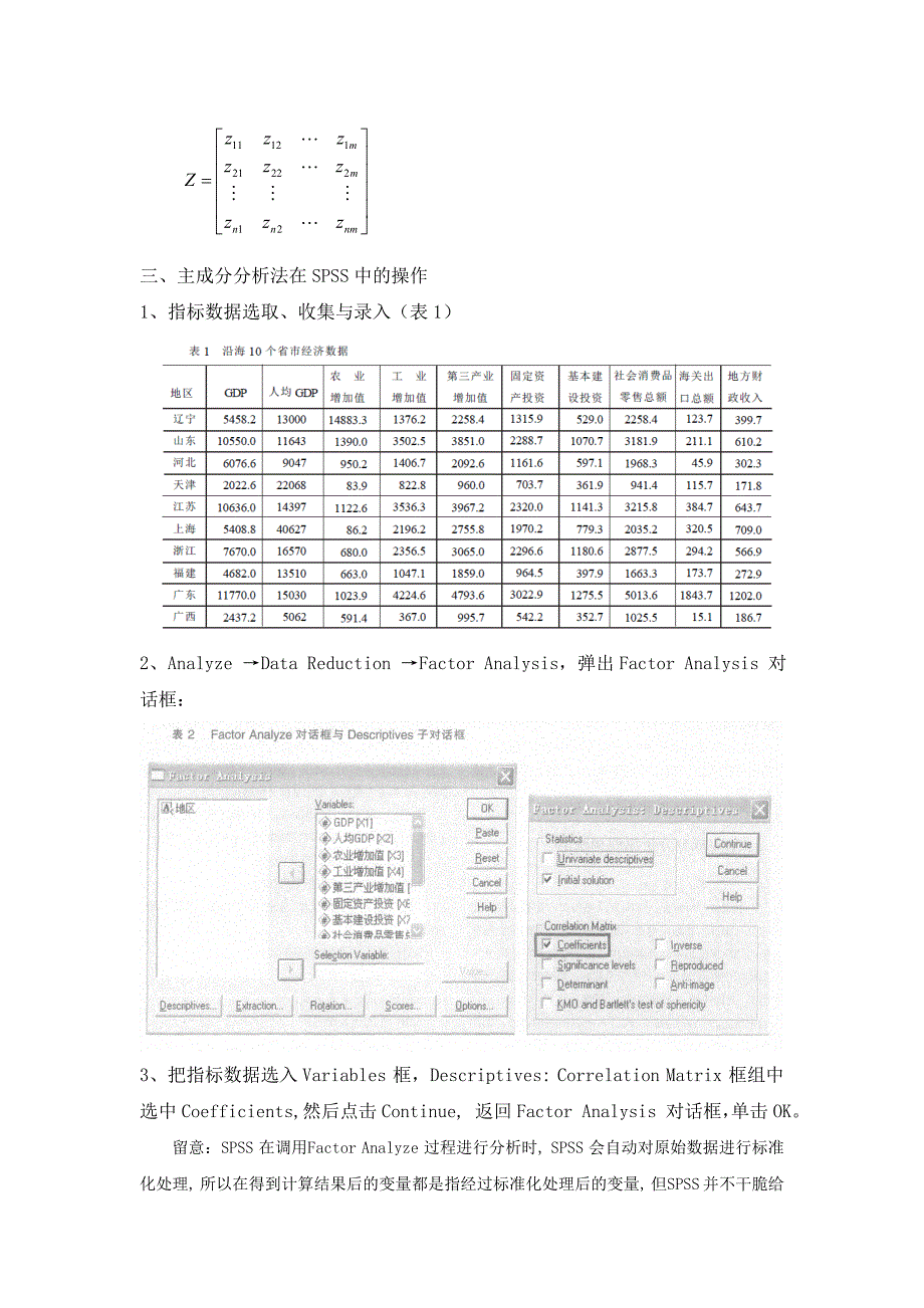 主成分分析法及其在SPSS中的操作_第3页