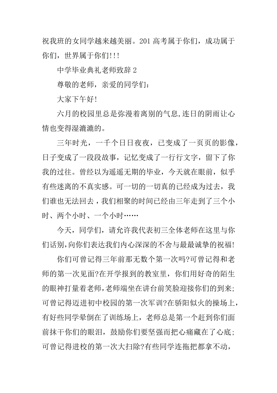 2023年中学毕业典礼老师致辞_第3页