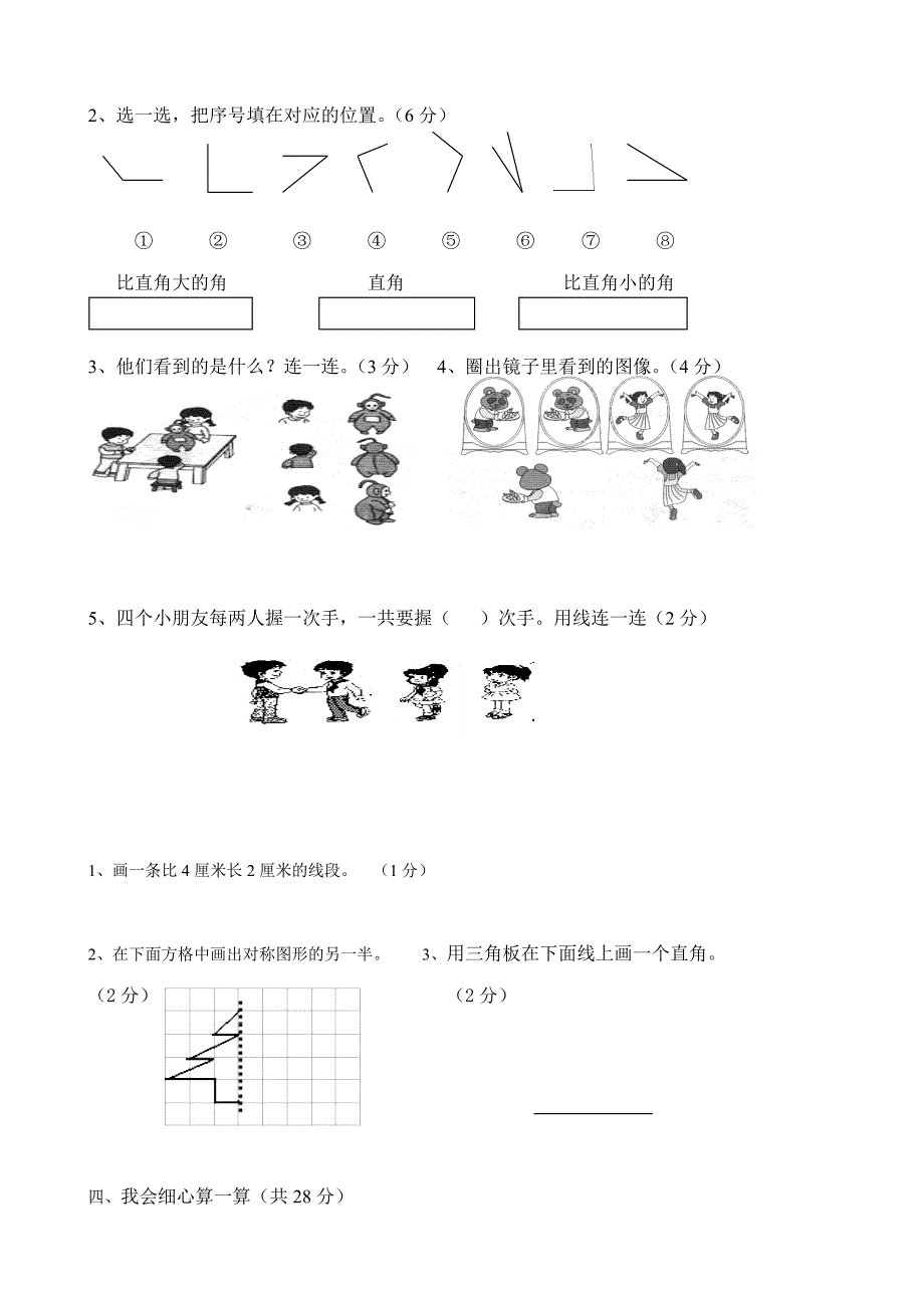 人教版小学二年级上册数学期末试卷2(A4纸可直接打印)_第2页