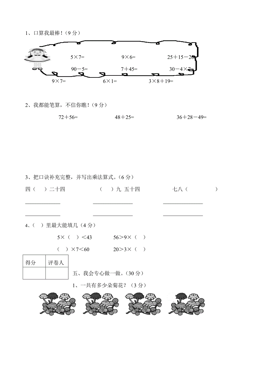 人教版小学二年级上册数学期末试卷2(A4纸可直接打印)_第3页