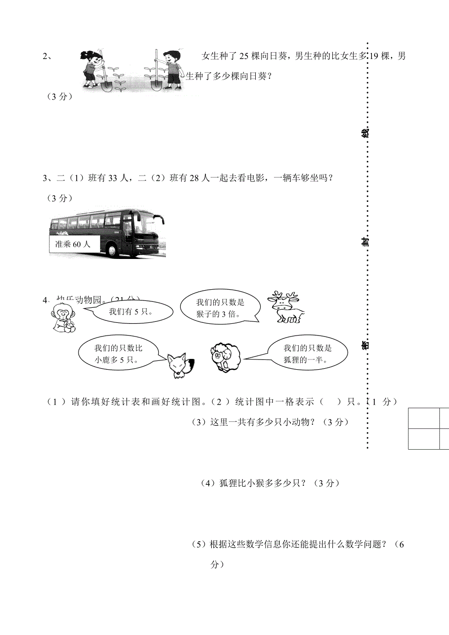 人教版小学二年级上册数学期末试卷2(A4纸可直接打印)_第4页