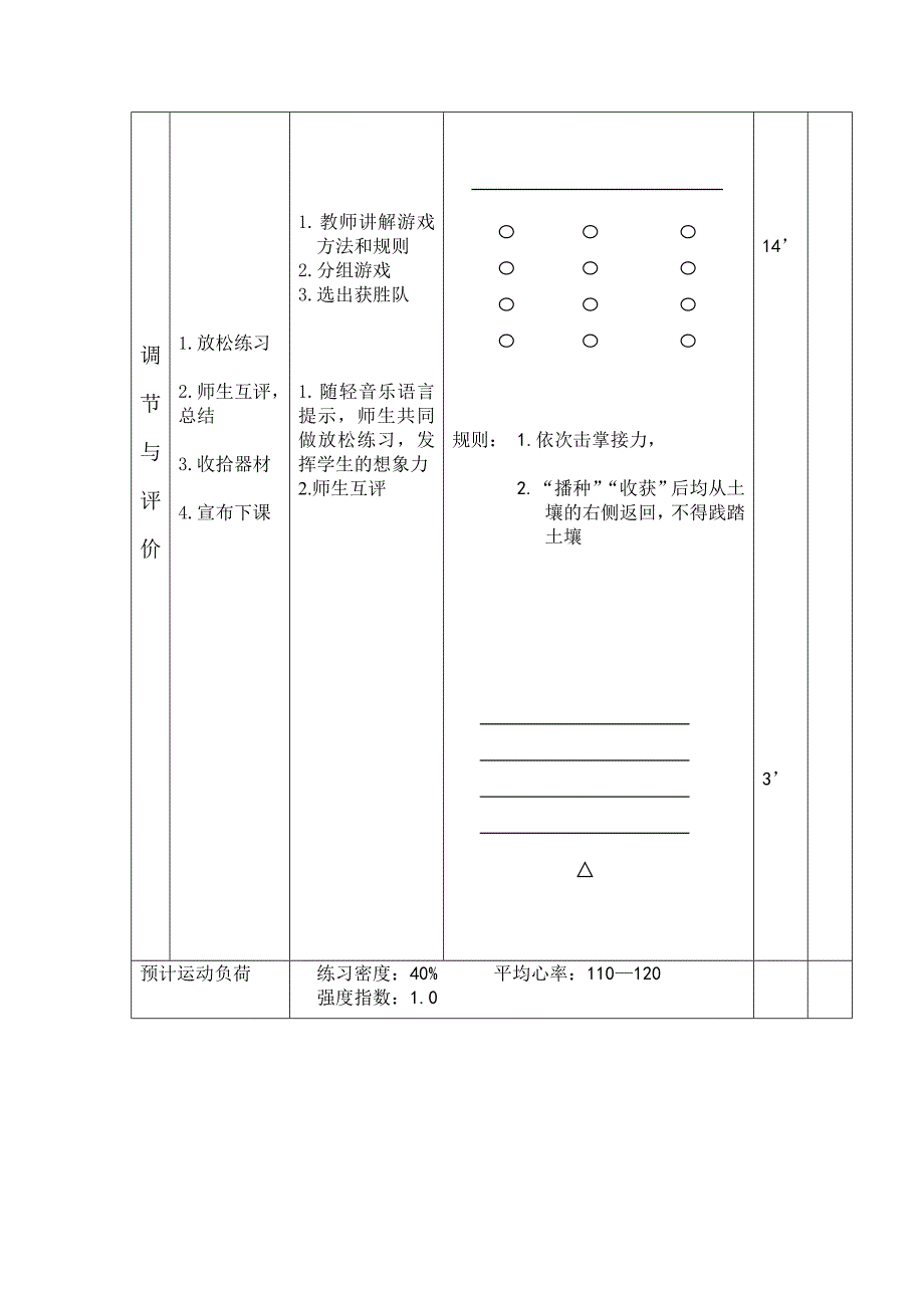 四年级原地侧向投掷教案.doc_第3页