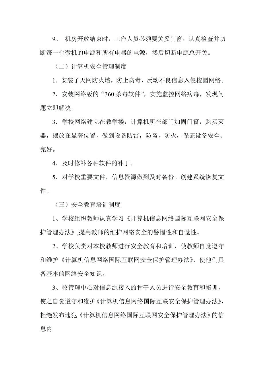 (完整版)西岩坊中学网络信息安全自查报告及整改方案.doc_第4页