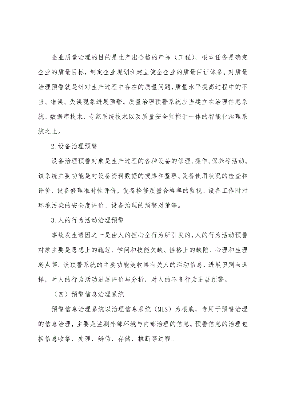 安全工程师考试《安全生产管理》第四讲讲义(7).docx_第2页