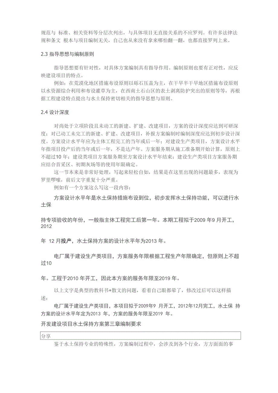 水土保持方案编制体会_第2页