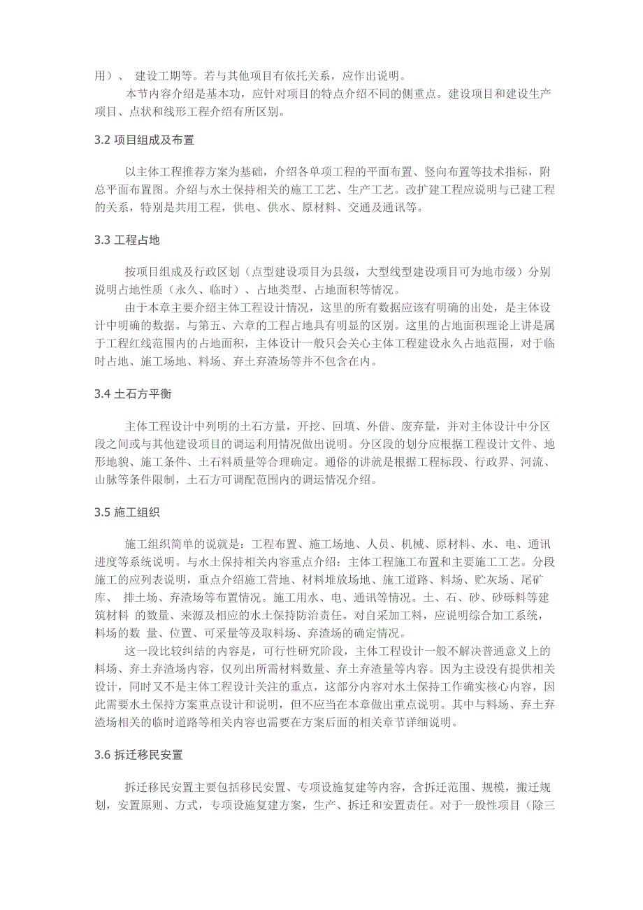 水土保持方案编制体会_第4页