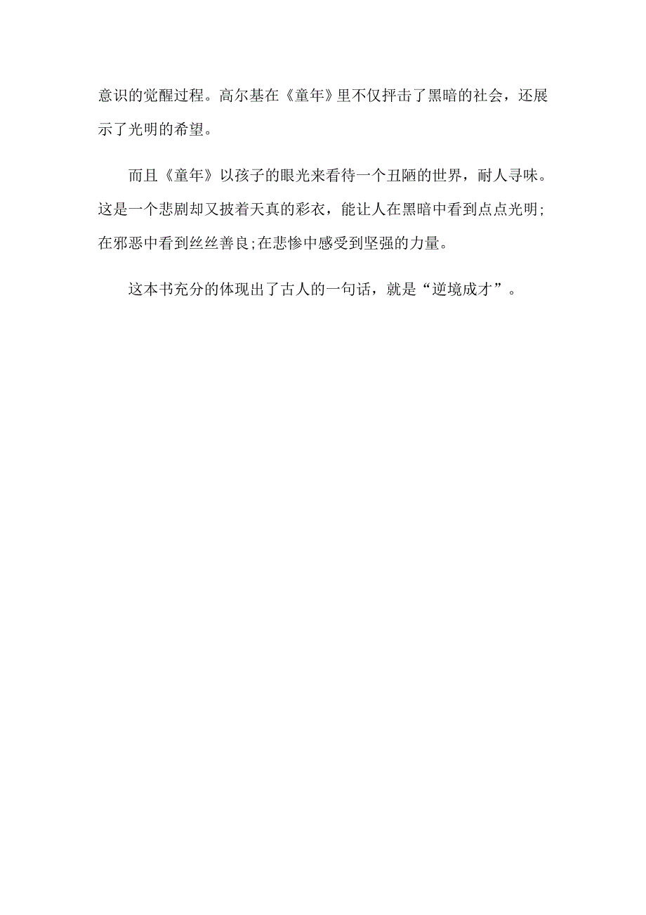 2023年《童年》读后感400字(合集)_第3页