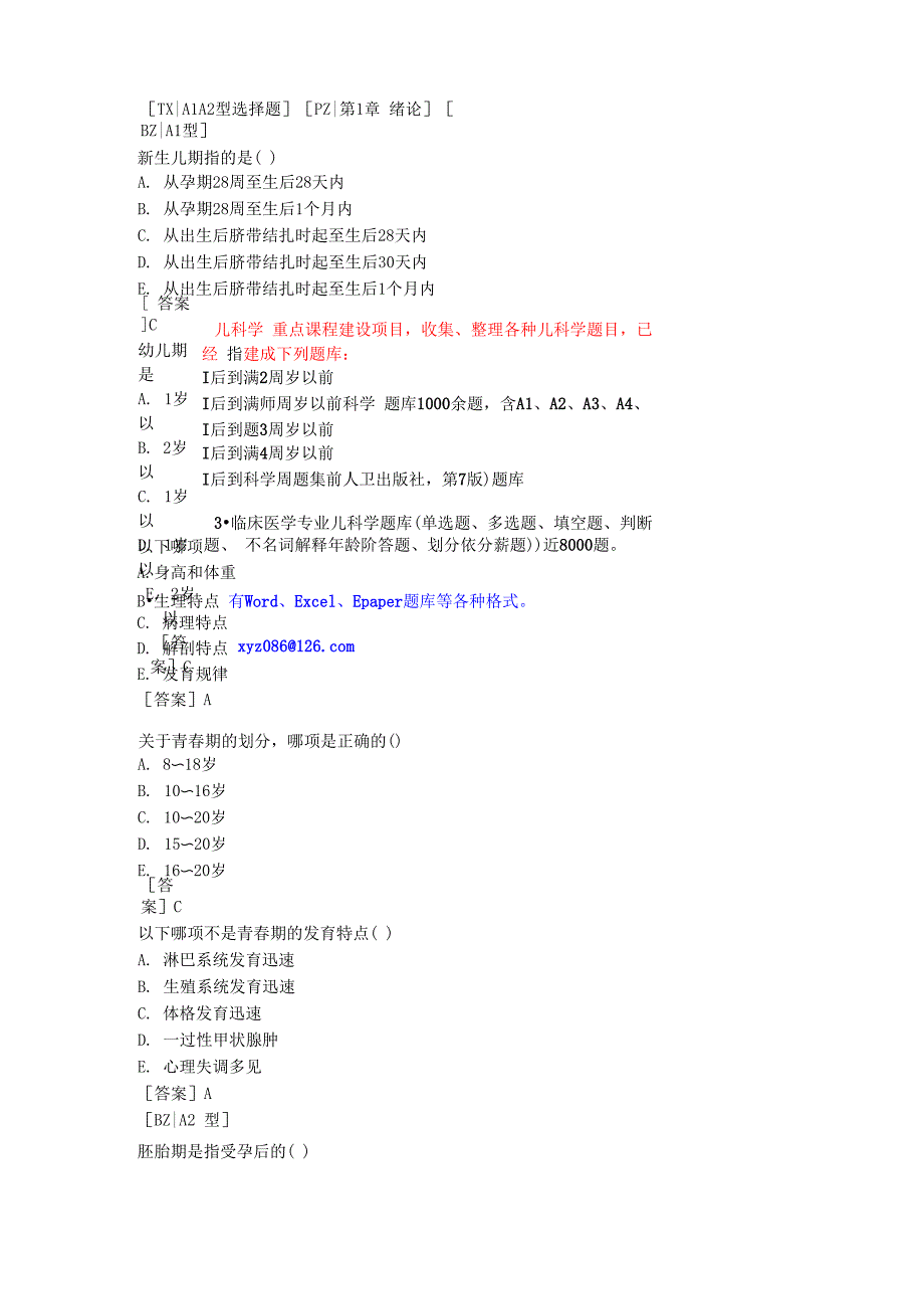 儿科学试题题库_第1页