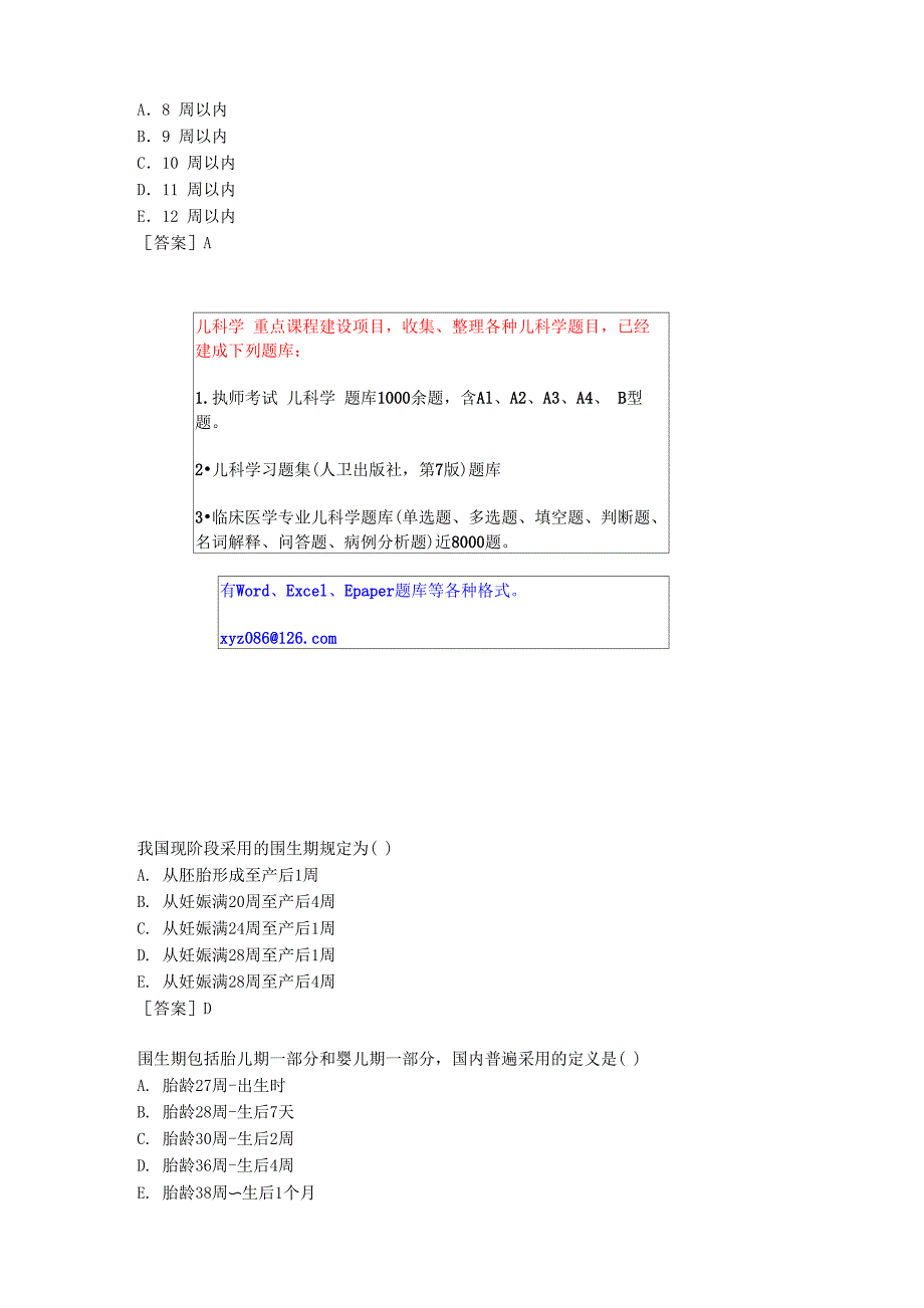 儿科学试题题库_第2页