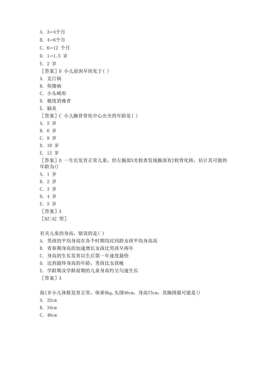 儿科学试题题库_第5页