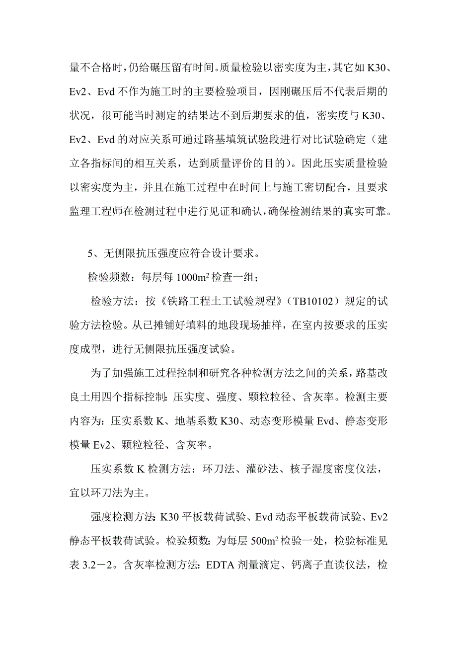 改良土填筑施工工艺_第4页