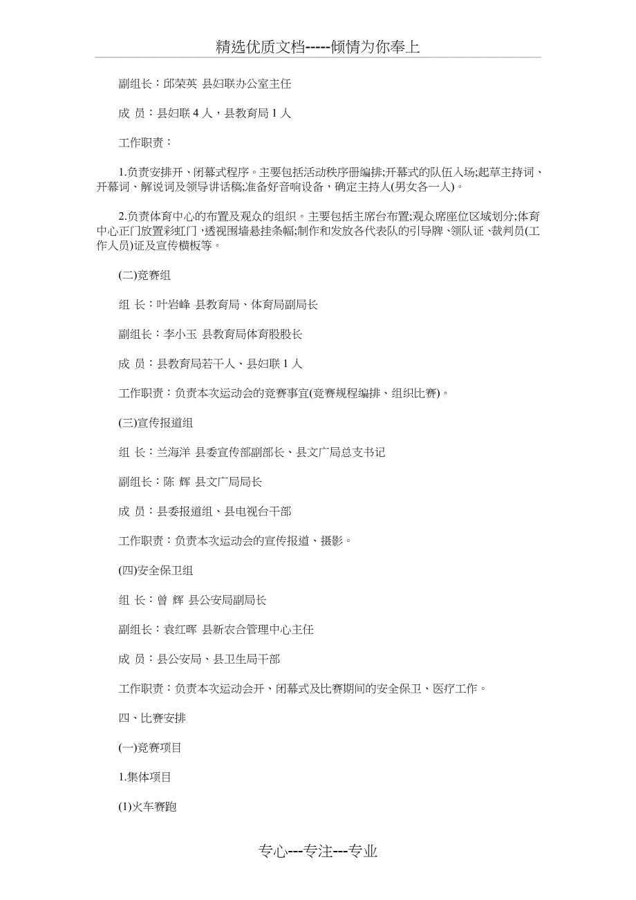 庆三八运动会主持词与庆丰乡篮球赛开幕词汇编_第2页