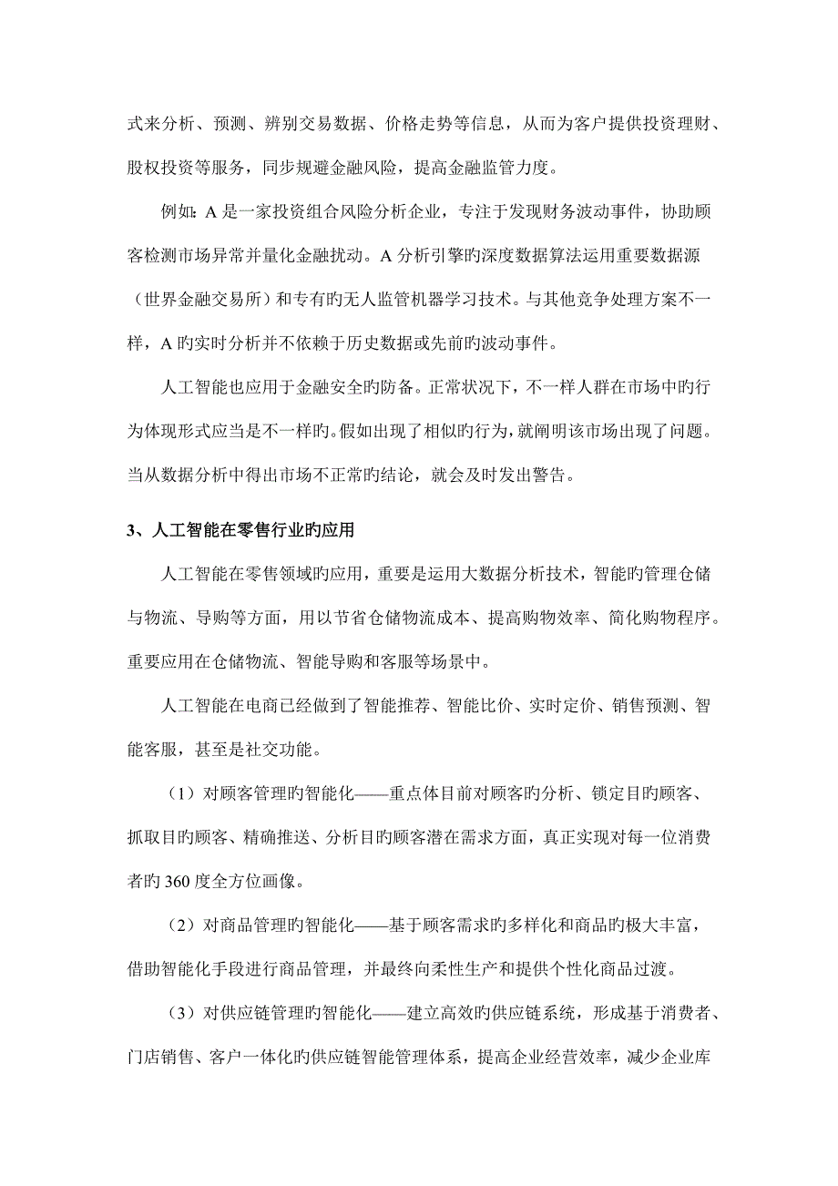 人工智能在管理领域的应用以酒店管理为例_第4页