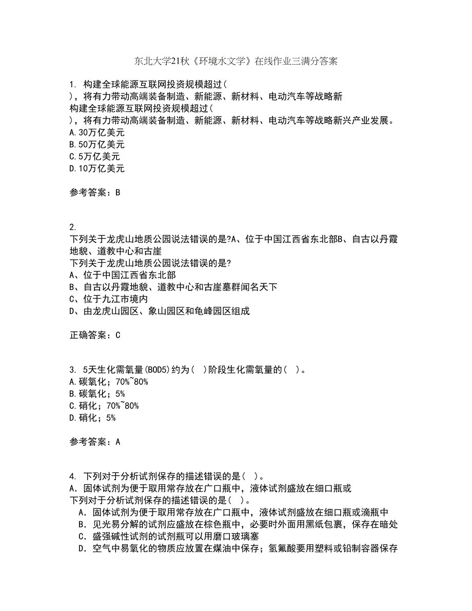 东北大学21秋《环境水文学》在线作业三满分答案91_第1页