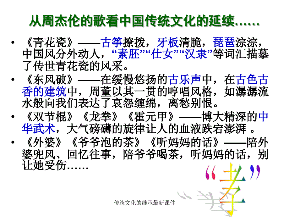 传统文化的继承最新课件_第2页