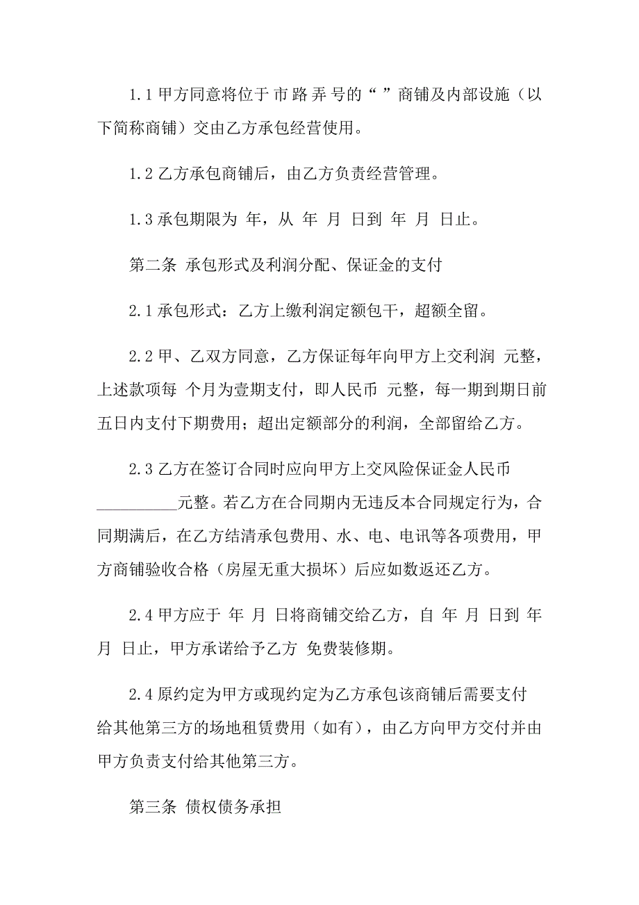 2022年承包经营合同汇总8篇_第4页