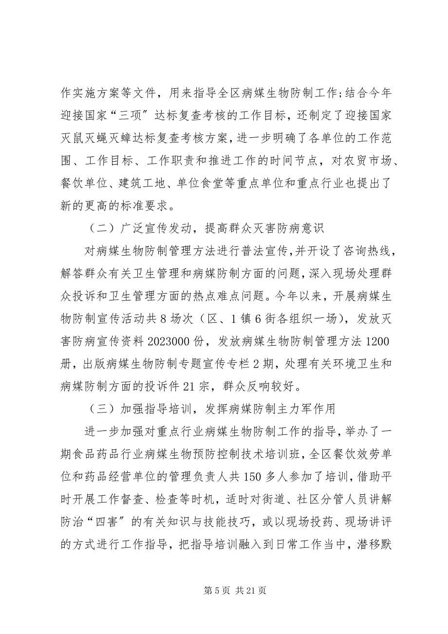 2023年爱卫办工作总结及工作计划新编.docx_第5页