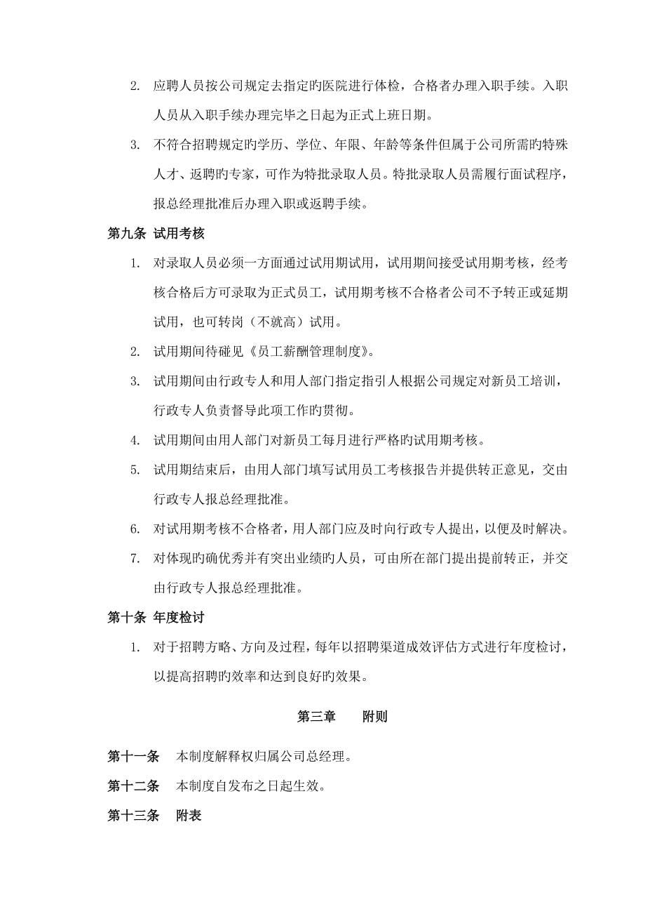 深圳员工招聘管理新版制度_第5页