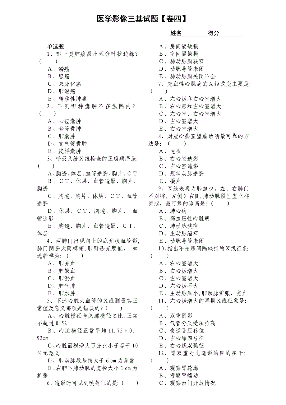 医学影像三基试题_第1页