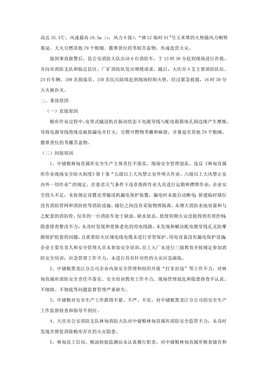 (完整版)火灾事故案例总结(很全的哦).doc_第4页