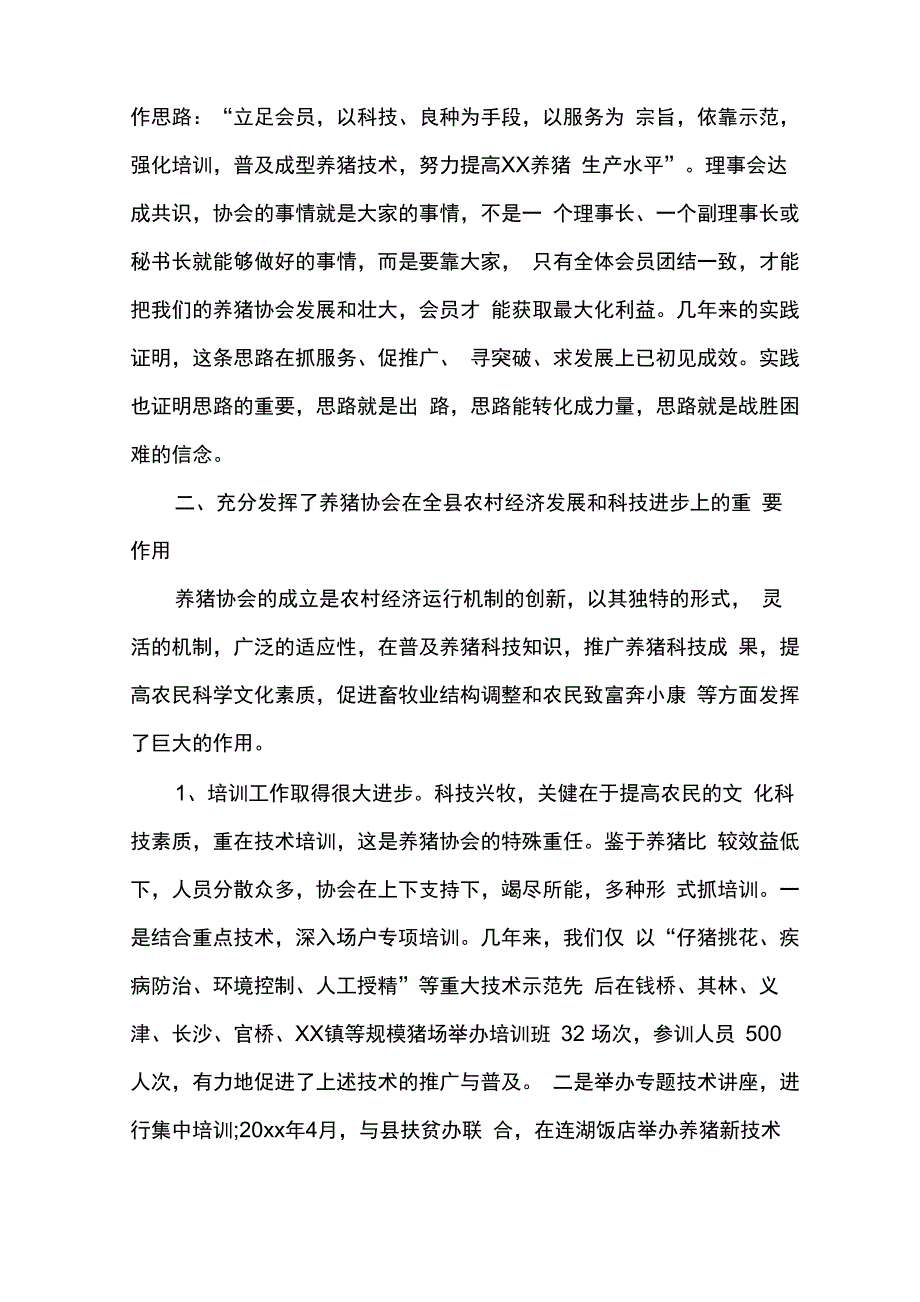 协会财务工作报告范文_第2页