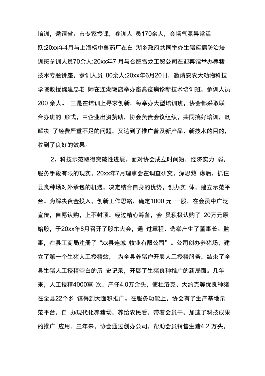 协会财务工作报告范文_第3页