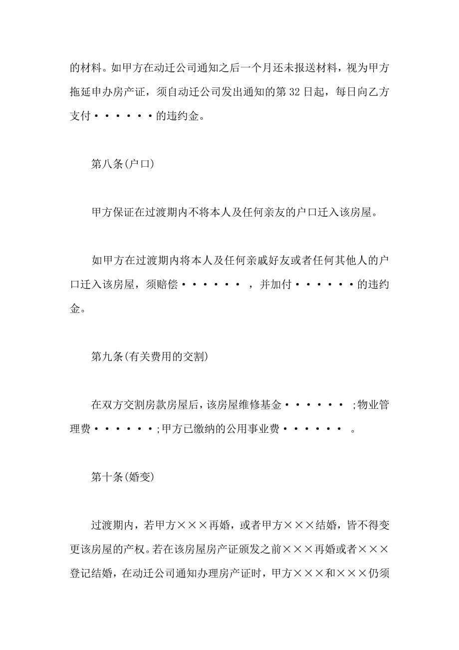 上海动迁房买卖合同_第5页