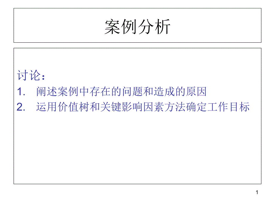 课件绩效管理案例分析22页PPT22页_第1页