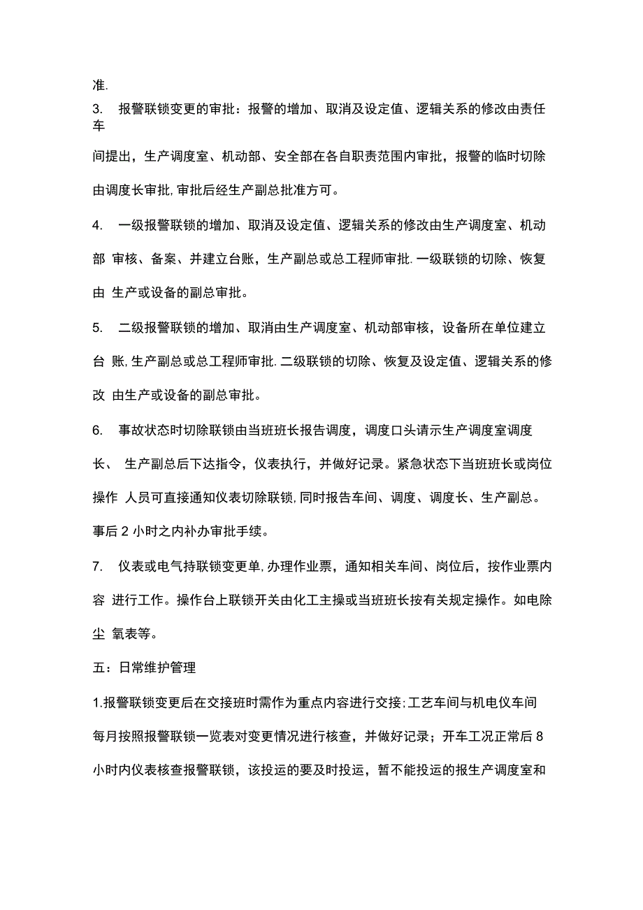 仪表联锁管理制度_第2页