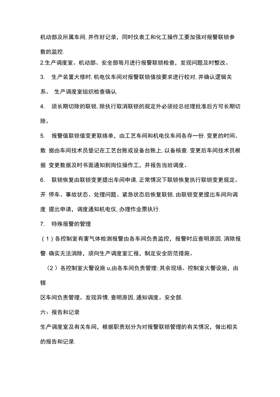 仪表联锁管理制度_第3页